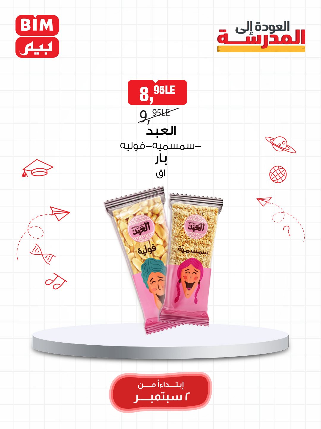 bim offers from 1sep to 3sep 2025 عروض بيم من 1 سبتمبر حتى 3 سبتمبر 2025 صفحة رقم 42